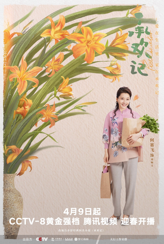 Poster 8 de Série Best Choice Ever (2024)