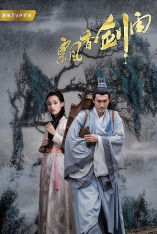 Poster 12 de Série The Lost Swordship (2018)