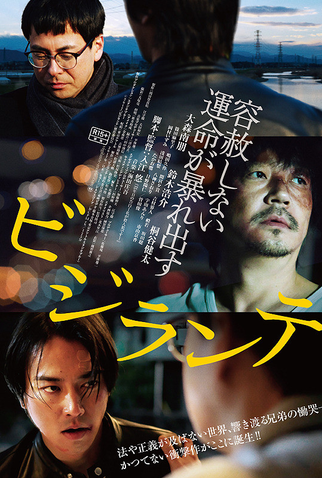 Poster 1 de Filme Vigilante (2017)