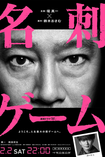 Poster de Série Meishi Game (2017)