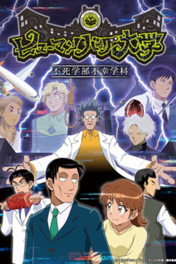 Poster de Série Human Bug Daigaku (2022)