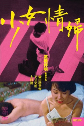 Poster 1 de Filme Girl Mistress (1980)