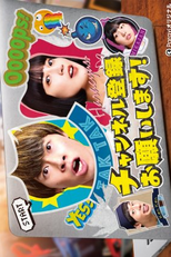 Channel Toroku Onegaishimasu! (チャンネル登録お願いします！)