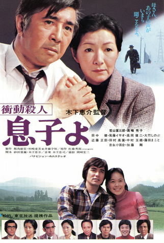 Poster 1 de Filme Oh, My Son! (1979)