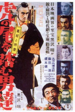 Os Homens Que Pisaram na Cauda do Tigre (Tora No O Wo Fumu Otokotachi)