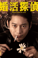 Kon Katsu Tantei (婚活探偵)