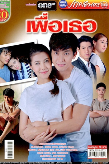  de Série For You (2016)