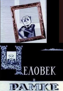 O Homem na Moldura (Человек в Рамке)