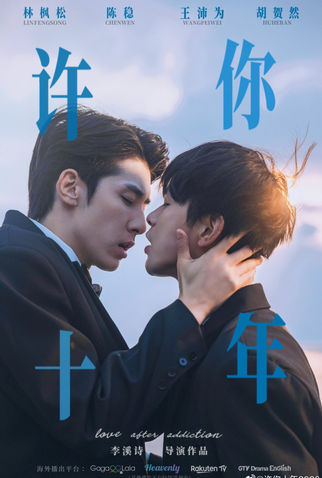 Poster 1 de Série Love after Addiction (2026)