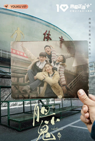 Poster 1 de Série Nobody Knows (2022)