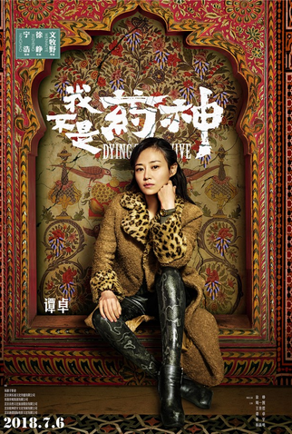 Poster 14 de Filme Dying to Survive (2018)