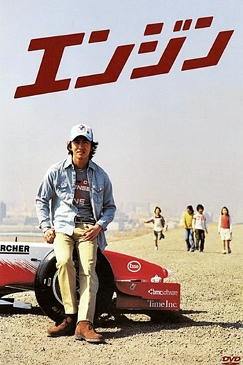  de Série Engine (2005)