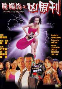 Troublesome Night 6 (Yam yeung lo 6: Hung chow hon)