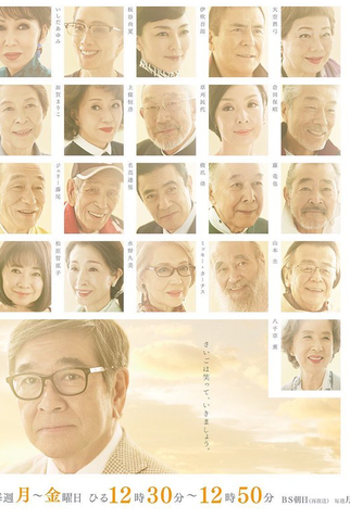 Poster 1 de Série Yasuragi no Toki - Michi (2019)