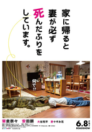 When I Get Home, My Wife Always Pretends to be Dead (家に帰ると妻が必ず死んだふりをしています。)