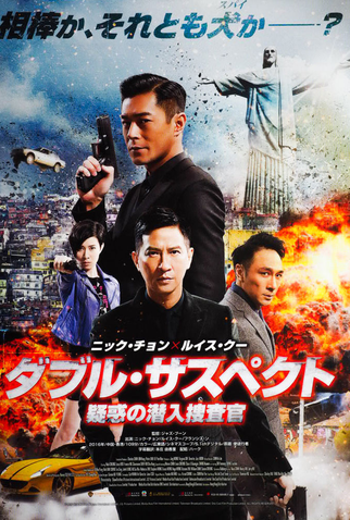 Poster 5 de Filme Operação Secreta (2016)