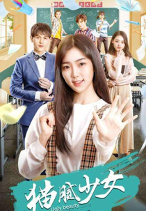 Ugly Beauty (Mao Ni Shao Nu)