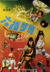 Demon of the Lute (Liu zhi qin mo)