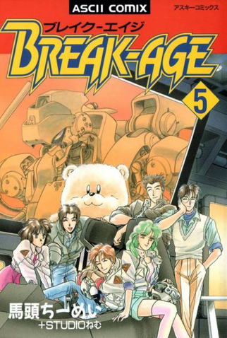 Poster 5 de Curta Break-Age (1999)