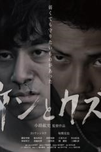 Poster de Filme Ken and Kazu (2015)