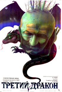 The Third Dragon - Poster / Capa / Cartaz - Oficial 1