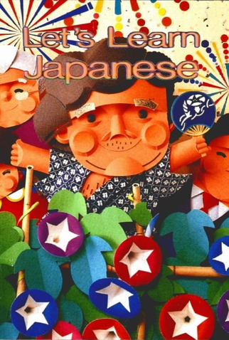 Poster 1 de TV Let's Learn Japanese Basic I (1984)