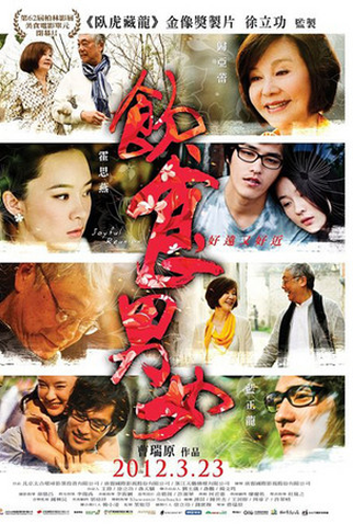 Poster 4 de Filme Joyful Reunion (2012)