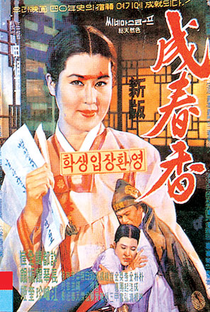Seong Chun-hyang - Poster / Capa / Cartaz - Oficial 1