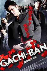 Gachiban (ガチバン)