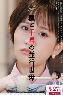 Parallel World of Noodles and Chihiro - Poster / Capa / Cartaz - Oficial 1