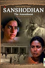 Sanshodhan (Sanshodhan)