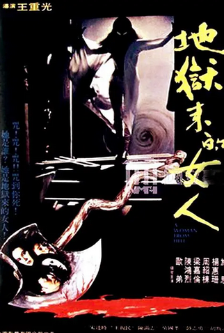 Poster 1 de Filme A Woman from Hell (1981)