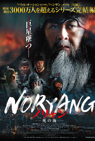 Poster 4 de Filme Noryang: O Mar da Morte (2023)