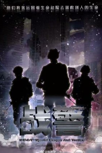 Poster de Série SWAT - Special Weapon and Tactics (2022)