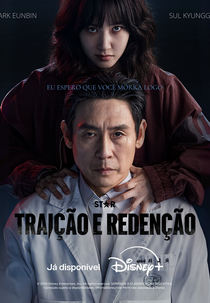 Traição e Redenção (하이퍼 나이프)