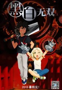 Black And White Warriors (Heibai Wushang)