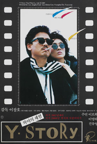 Poster 1 de Filme Y Story (1987)