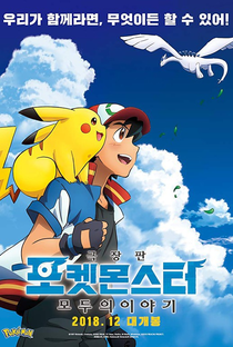 Pokémon, O Filme 21: O Poder de Todos - Poster / Capa / Cartaz - Oficial 3