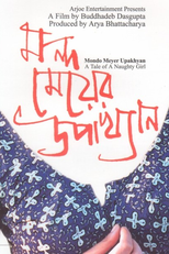 O Conto da Desobediência (Mondo Meyer Upakhyan)