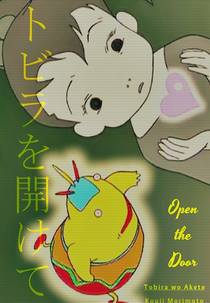 Tobira wo Akete (トビラを開けて)