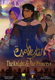 O Cavaleiro e a Princesa (The Knight and the Princess)