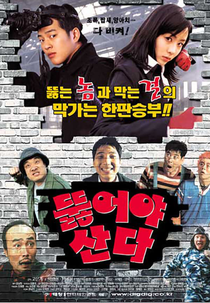 Dig or Die (Dulheoya Sanda)