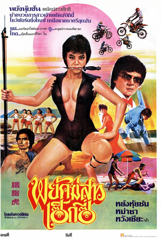 Poster 2 de Filme 5 Lady Venoms (1981)