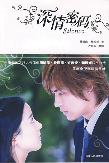  de Série Silence (2006)