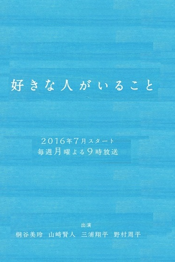  de Série Sukina Hito ga Iru Koto (2016)
