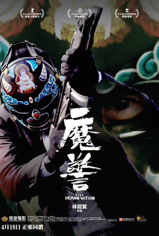 Poster 4 de Filme That Demon Within (2014)