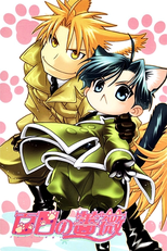 Hyakujitsu no Bara Specials (百日の薔薇 仁義なき肉球編)