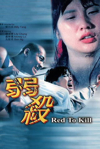 Poster 1 de Filme Red To Kill (1994)