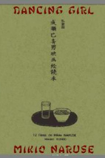  Dancing Girl  (Maihime )