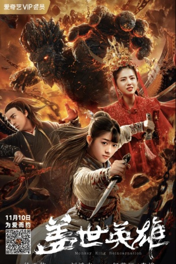 Poster de Filme Monkey King Reincarnation (2018)